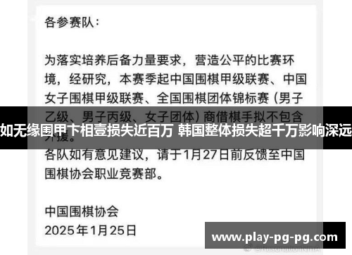 如无缘围甲卞相壹损失近百万 韩国整体损失超千万影响深远